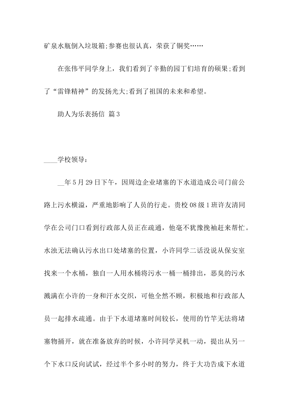 助人为乐表扬信4篇_第3页