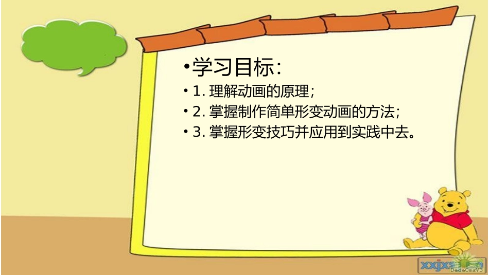 人教2011版小学数学四年级形状动画制作_第3页