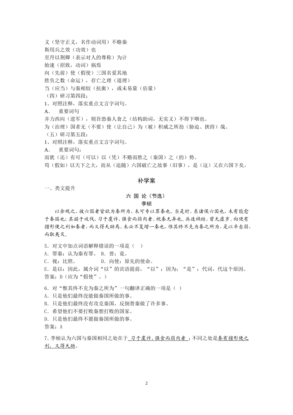 六国论导学案_第2页