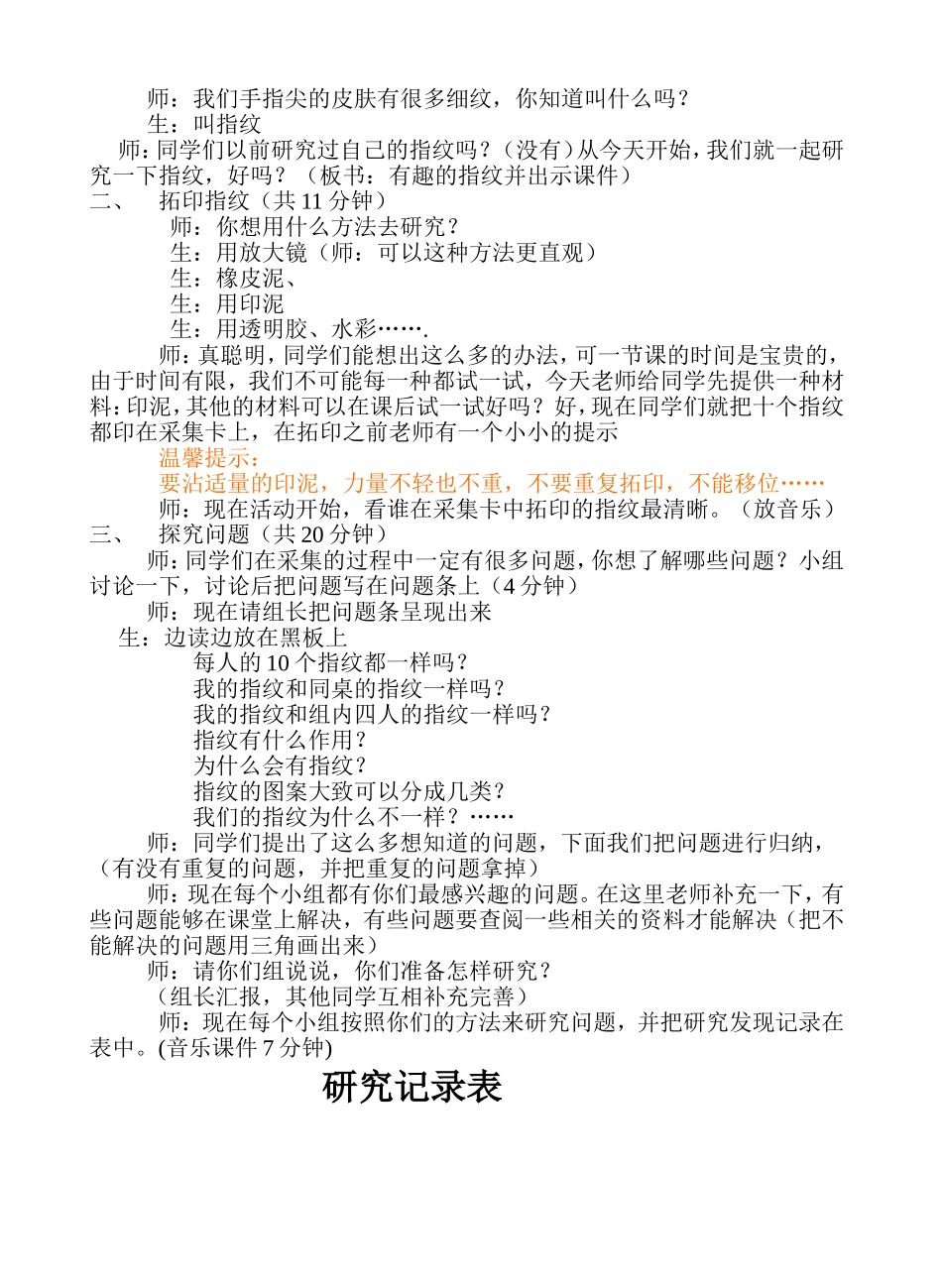 最新教案指纹-王悦_第2页