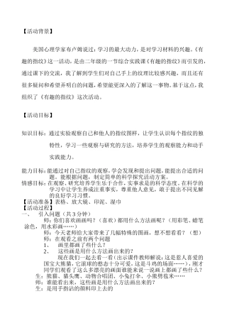 最新教案指纹-王悦