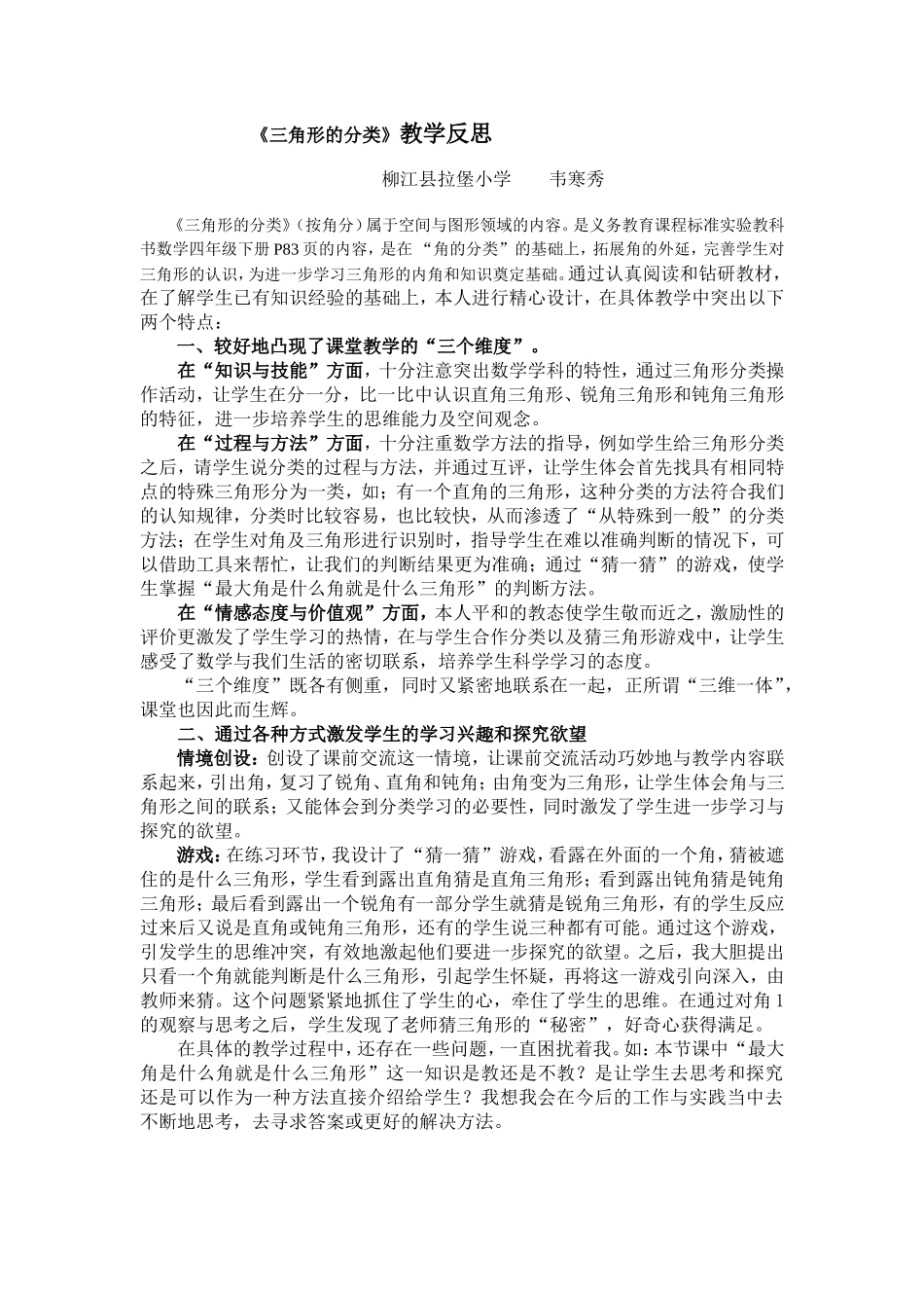 《三角形的分类》教学反思_第1页