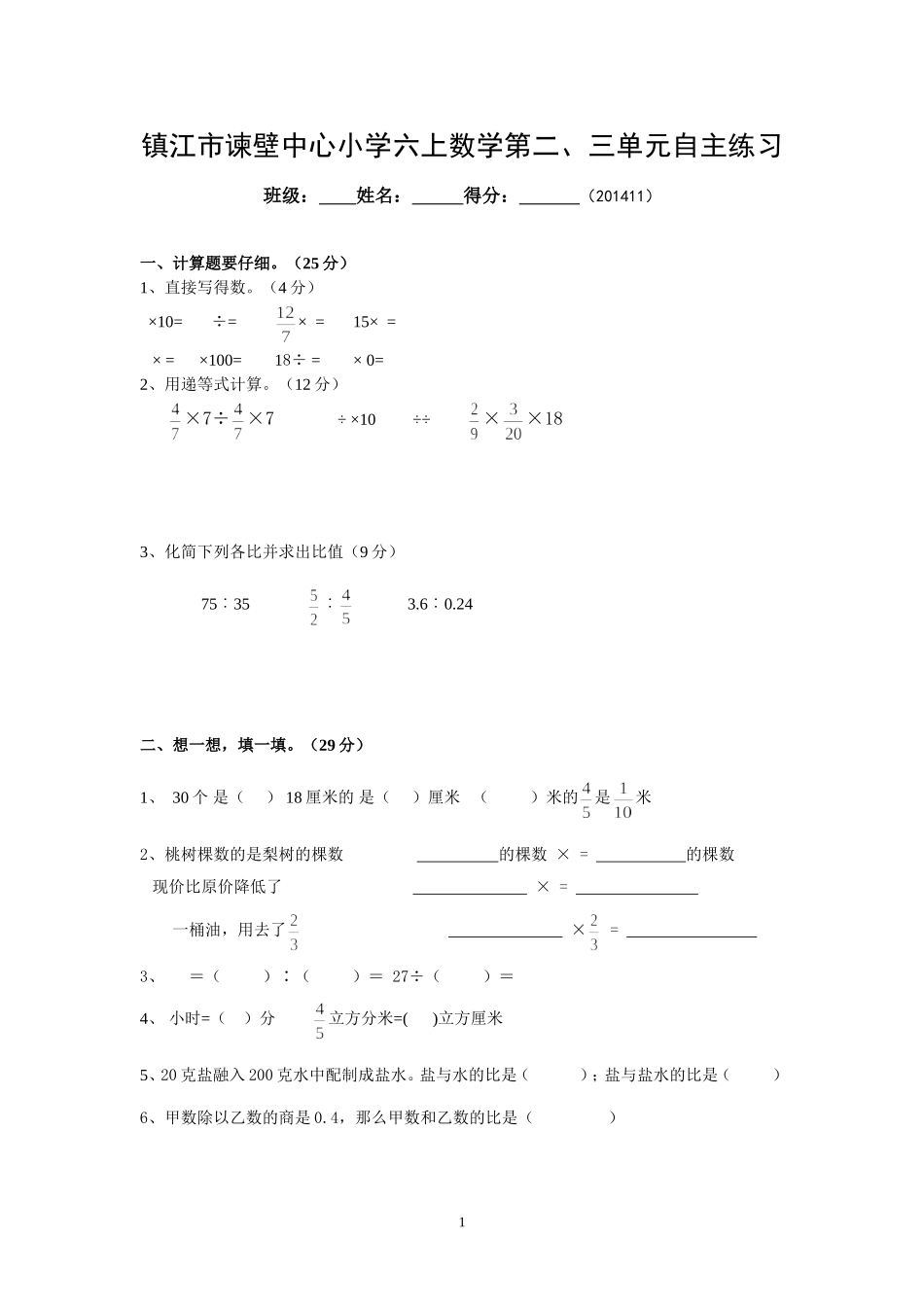 六上二、三单元自主练习_第1页