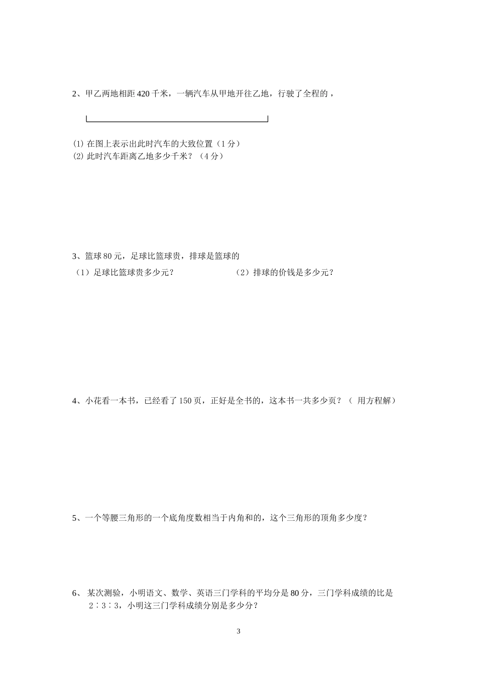 六上二、三单元自主练习_第3页