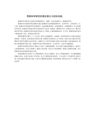 思维科学研究的理论意义与现实实践
