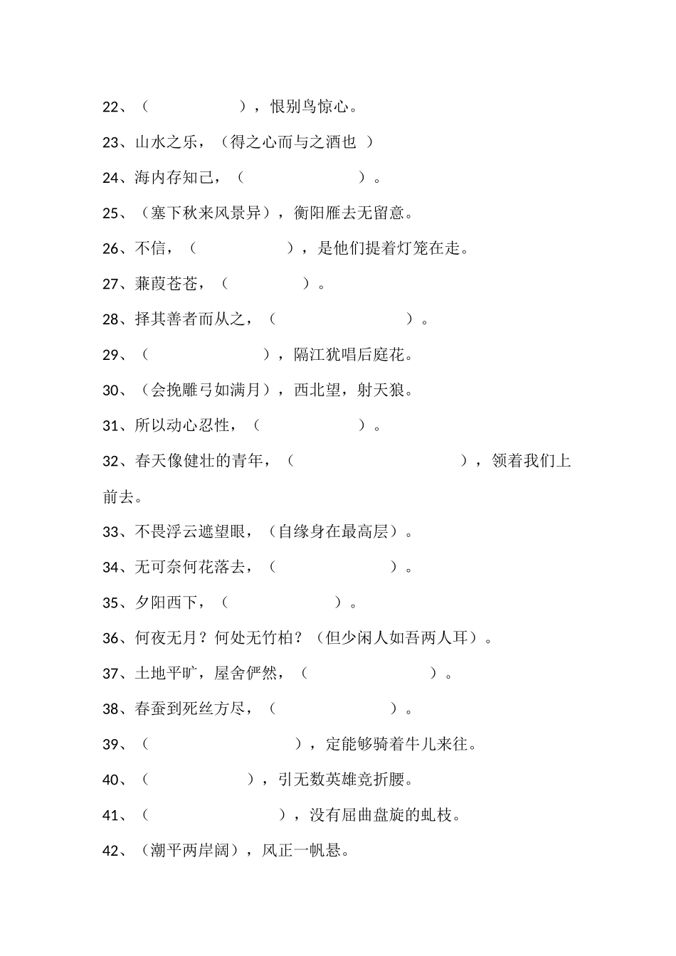 经典诗文默写_第2页