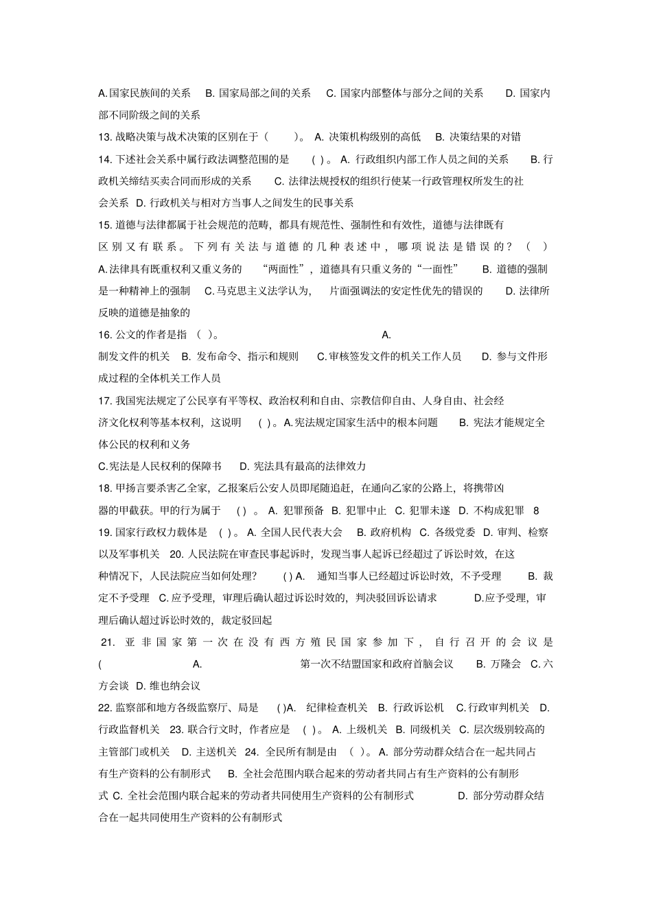 事业单位公开招聘工作人员公共基础知识试题b_第2页