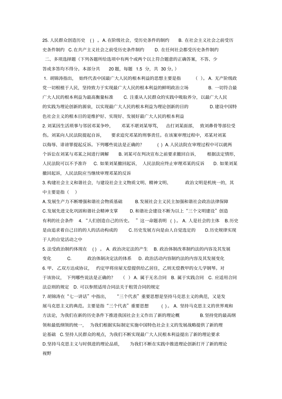 事业单位公开招聘工作人员公共基础知识试题b_第3页