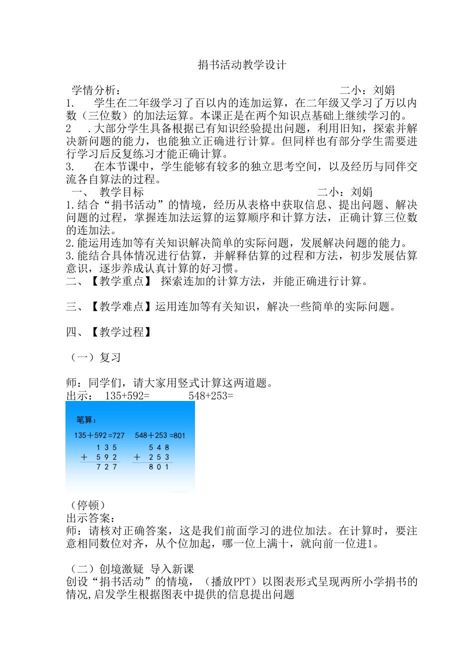 小学数学北师大2011课标版三年级捐助活动_第1页