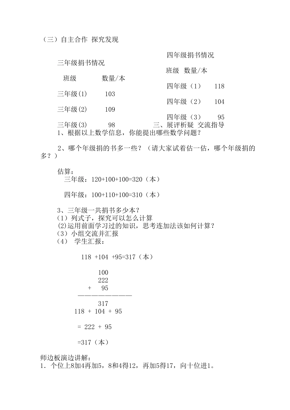 小学数学北师大2011课标版三年级捐助活动_第2页