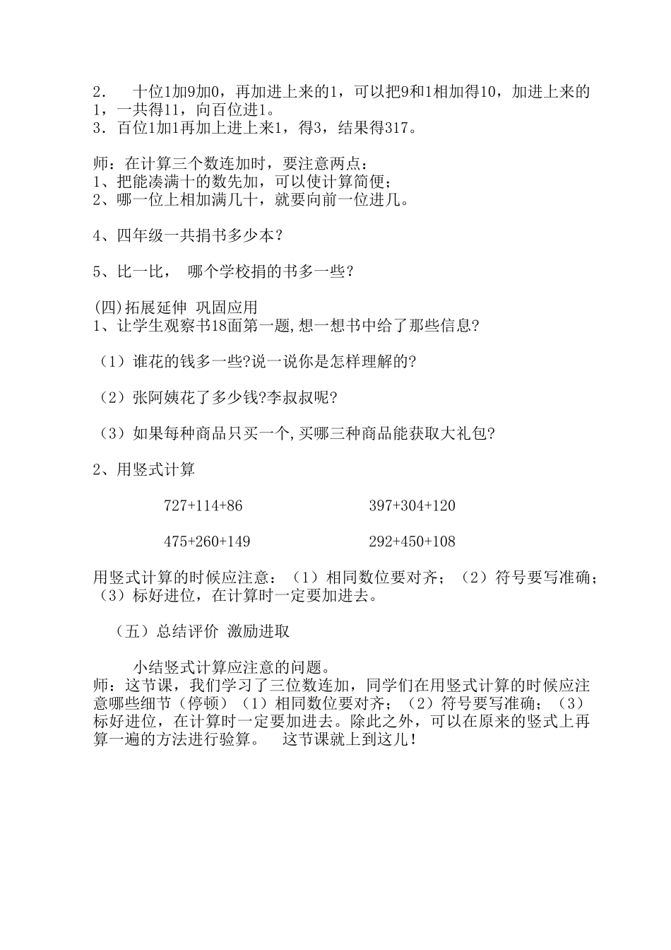 小学数学北师大2011课标版三年级捐助活动_第3页