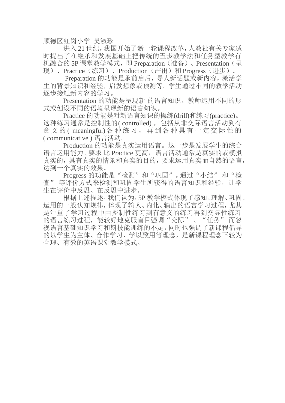 顺德区红岗小学吴淑珍_第1页