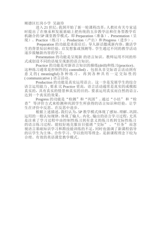 顺德区红岗小学吴淑珍