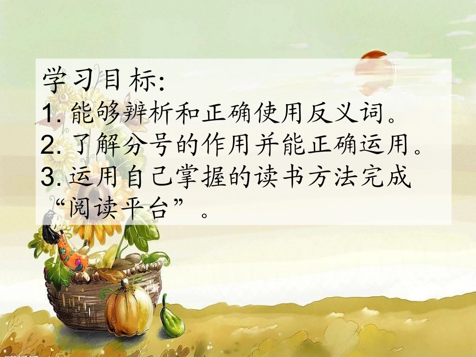 语文百花园五-课件_第3页