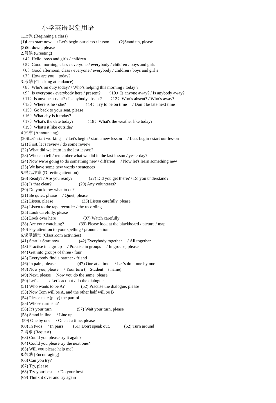小学英语教师课堂用语1_第1页