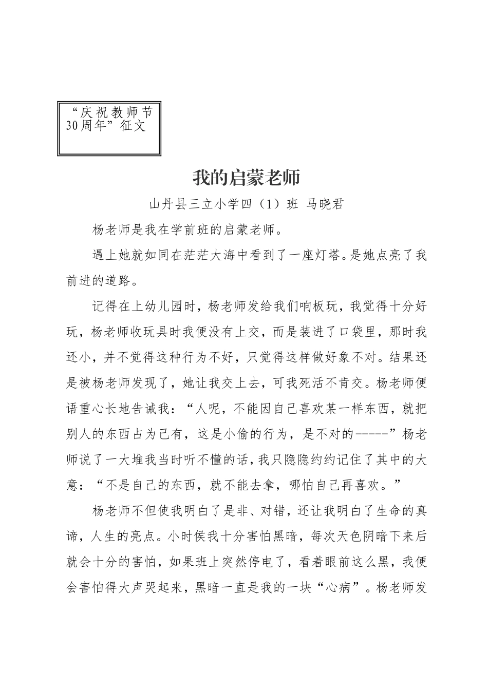 我的启蒙老师_第1页