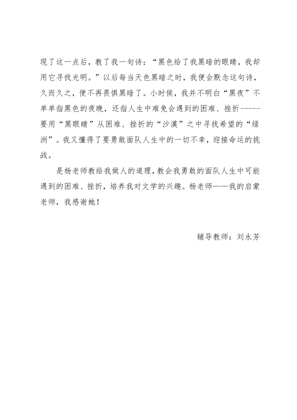 我的启蒙老师_第2页