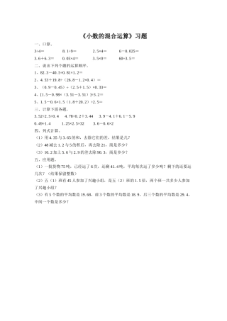 《小数除法4》习题1