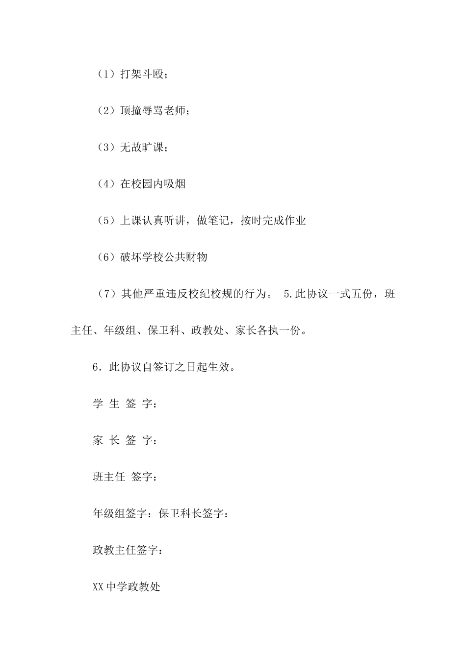 中学生的保证书四篇_第2页