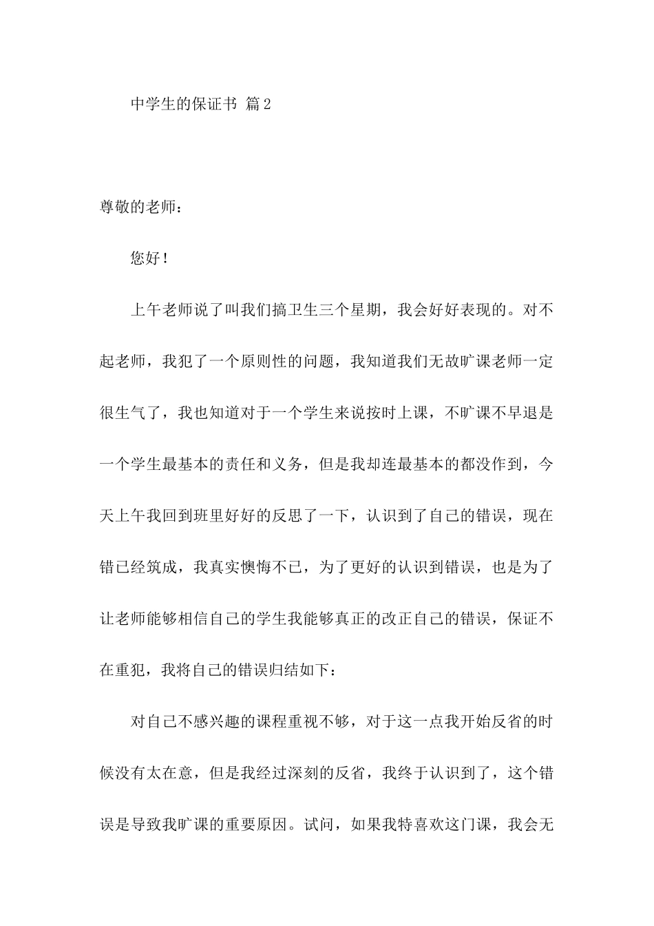 中学生的保证书四篇_第3页