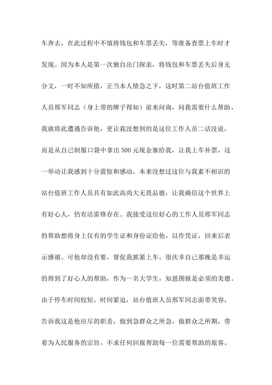 助人为乐的表扬信三篇_第2页