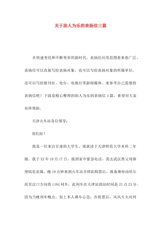 助人为乐的表扬信三篇