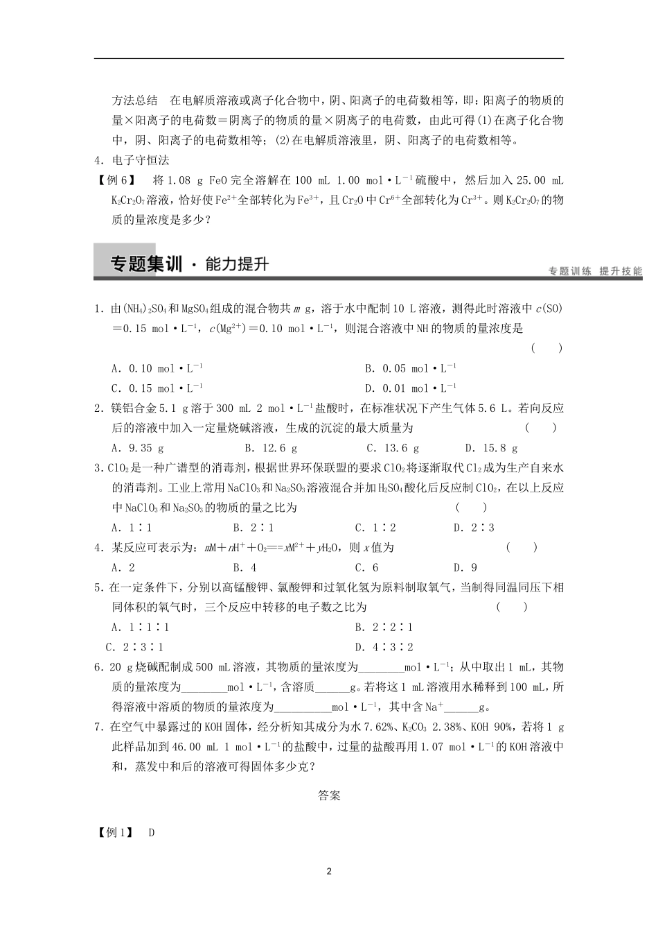 2013步步高化学大一轮复习练习-专题讲座三-守恒思想在化学计算中的应用1_第2页