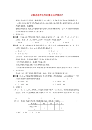 2013步步高化学大一轮复习练习-专题讲座三-守恒思想在化学计算中的应用1