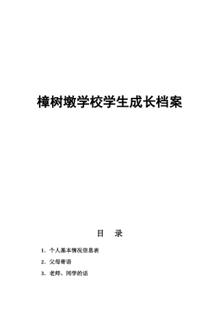 我的学生成长档案[1]