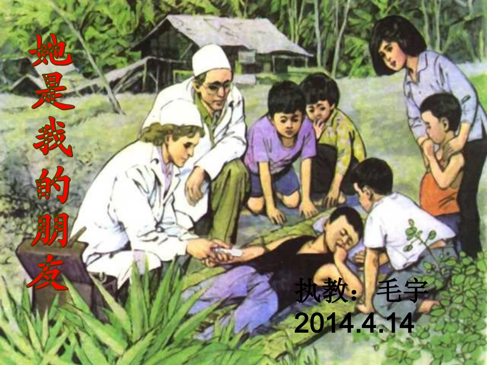 18她是我的朋友_第1页