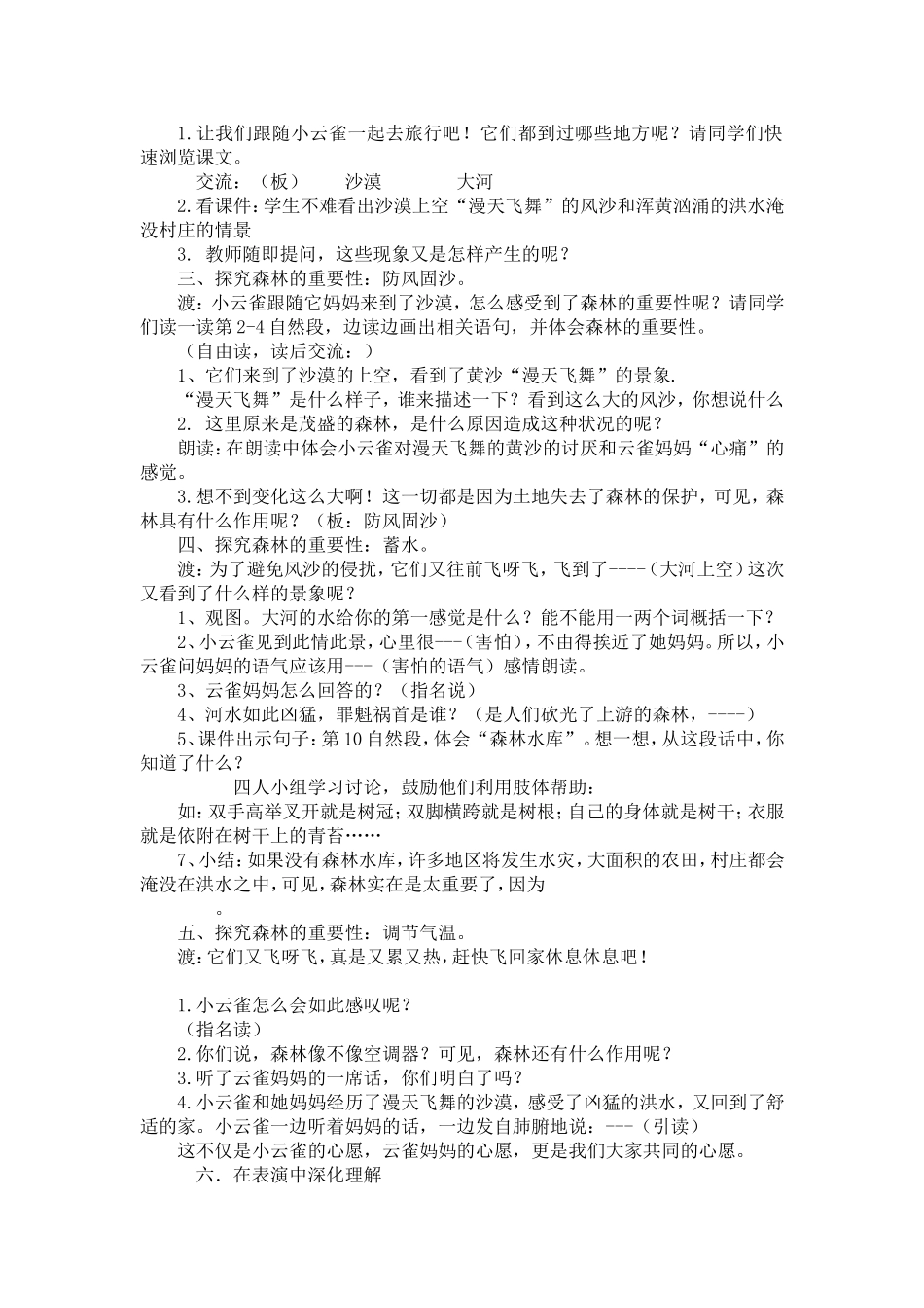 19云雀的心愿教学设计_第2页