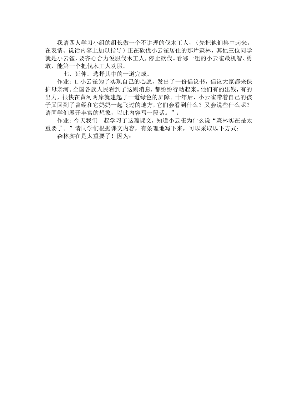 19云雀的心愿教学设计_第3页