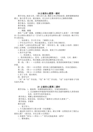 19云雀的心愿教学设计