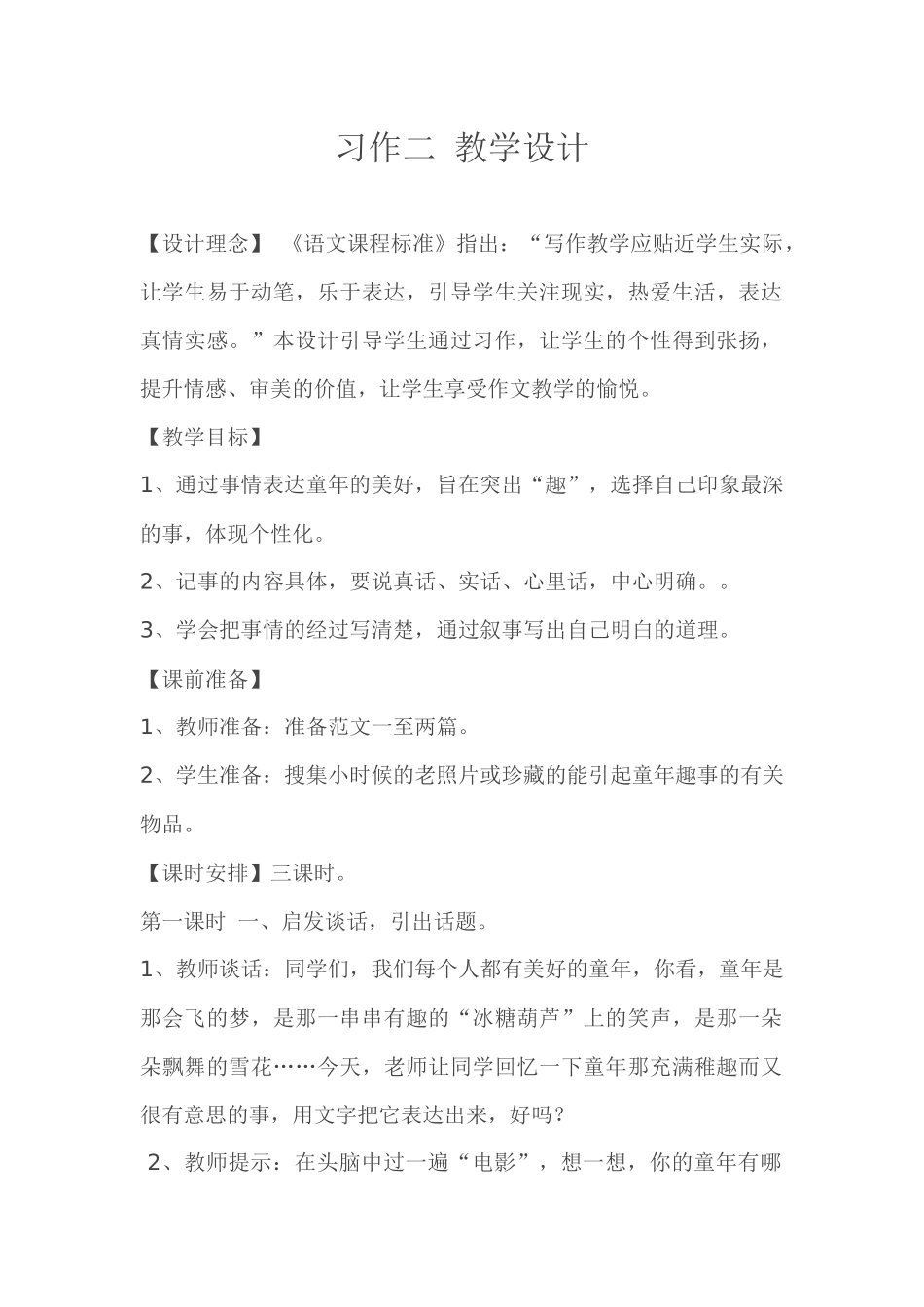 习作二-教学设计_第1页