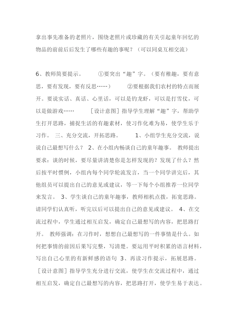 习作二-教学设计_第3页