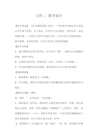 习作二-教学设计