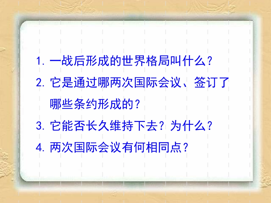 第4课经济大危机_第1页