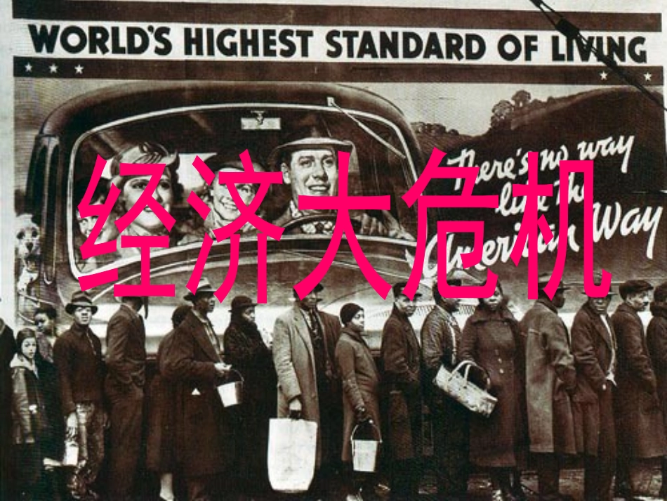 第4课经济大危机_第2页