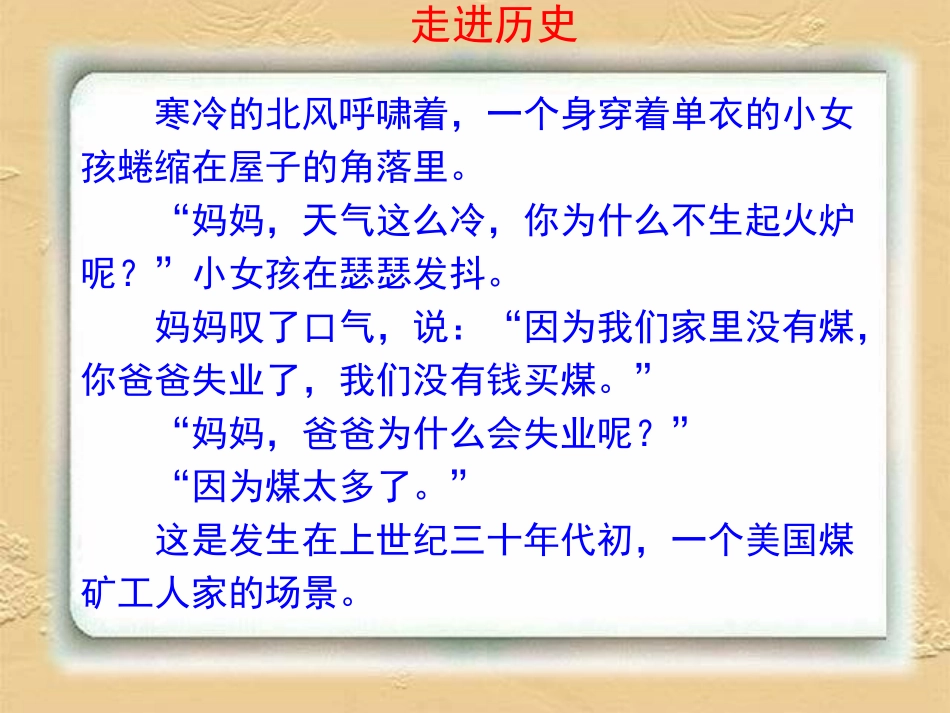 第4课经济大危机_第3页