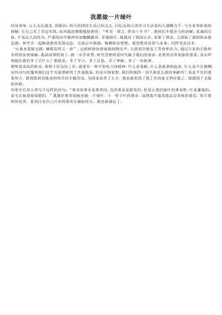 我愿做一片绿叶