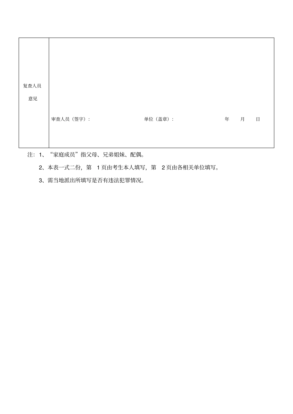 事业单位公开招聘工作人员政审表_第3页