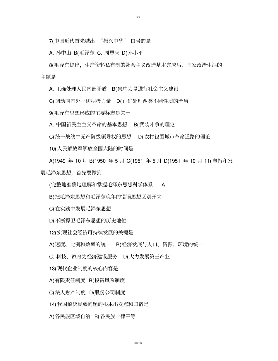 事业单位公开选调试题真题题库解析_第2页