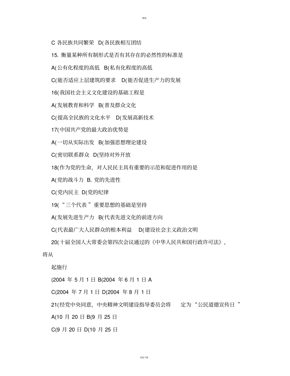 事业单位公开选调试题真题题库解析_第3页