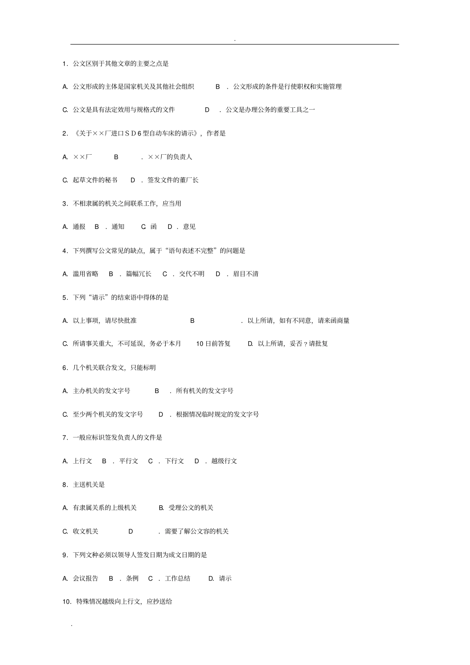 事业单位公文写作试题及答案_第1页