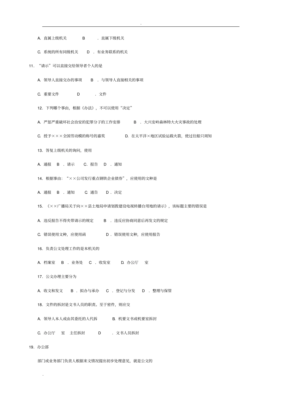 事业单位公文写作试题及答案_第2页