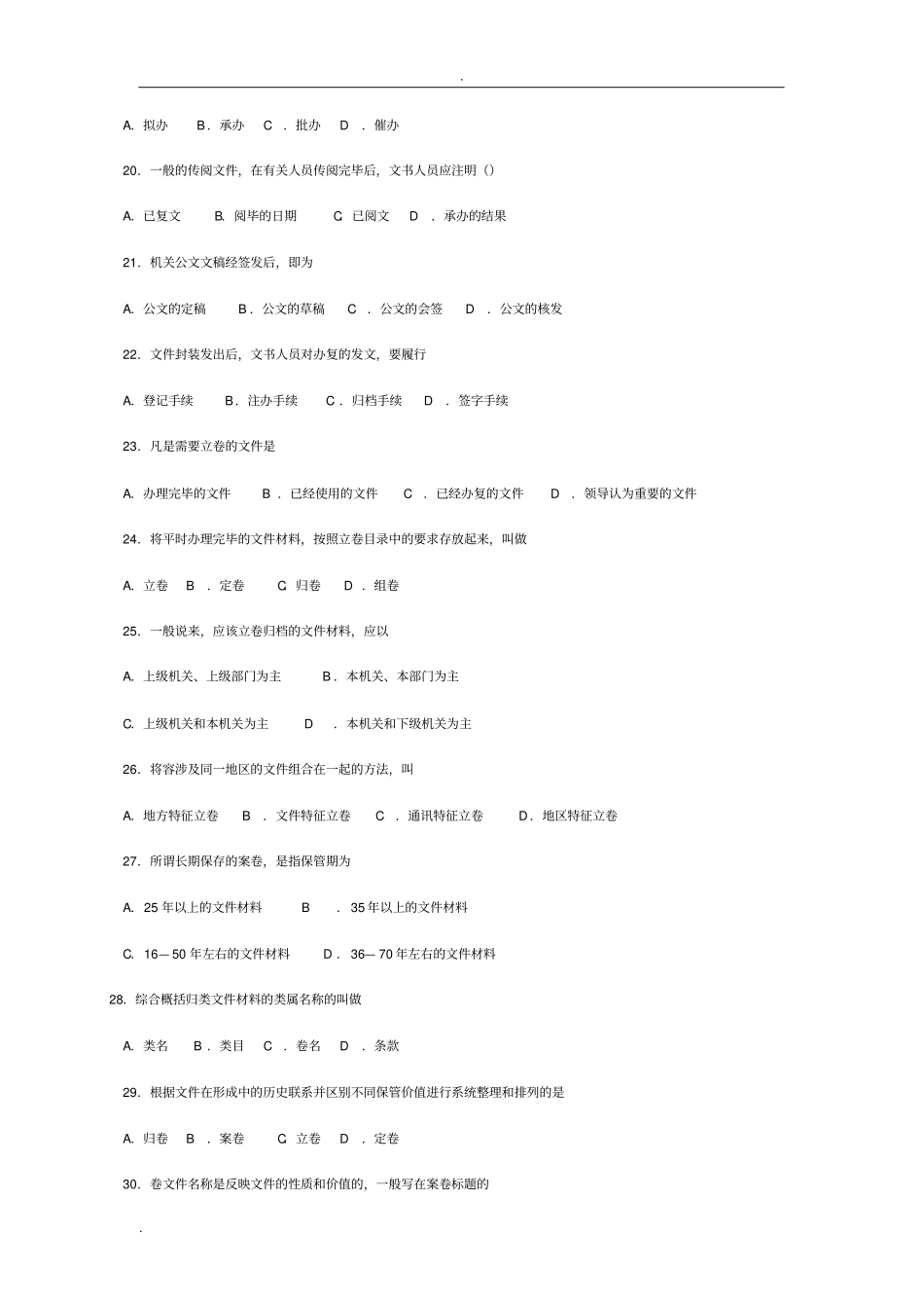 事业单位公文写作试题及答案_第3页