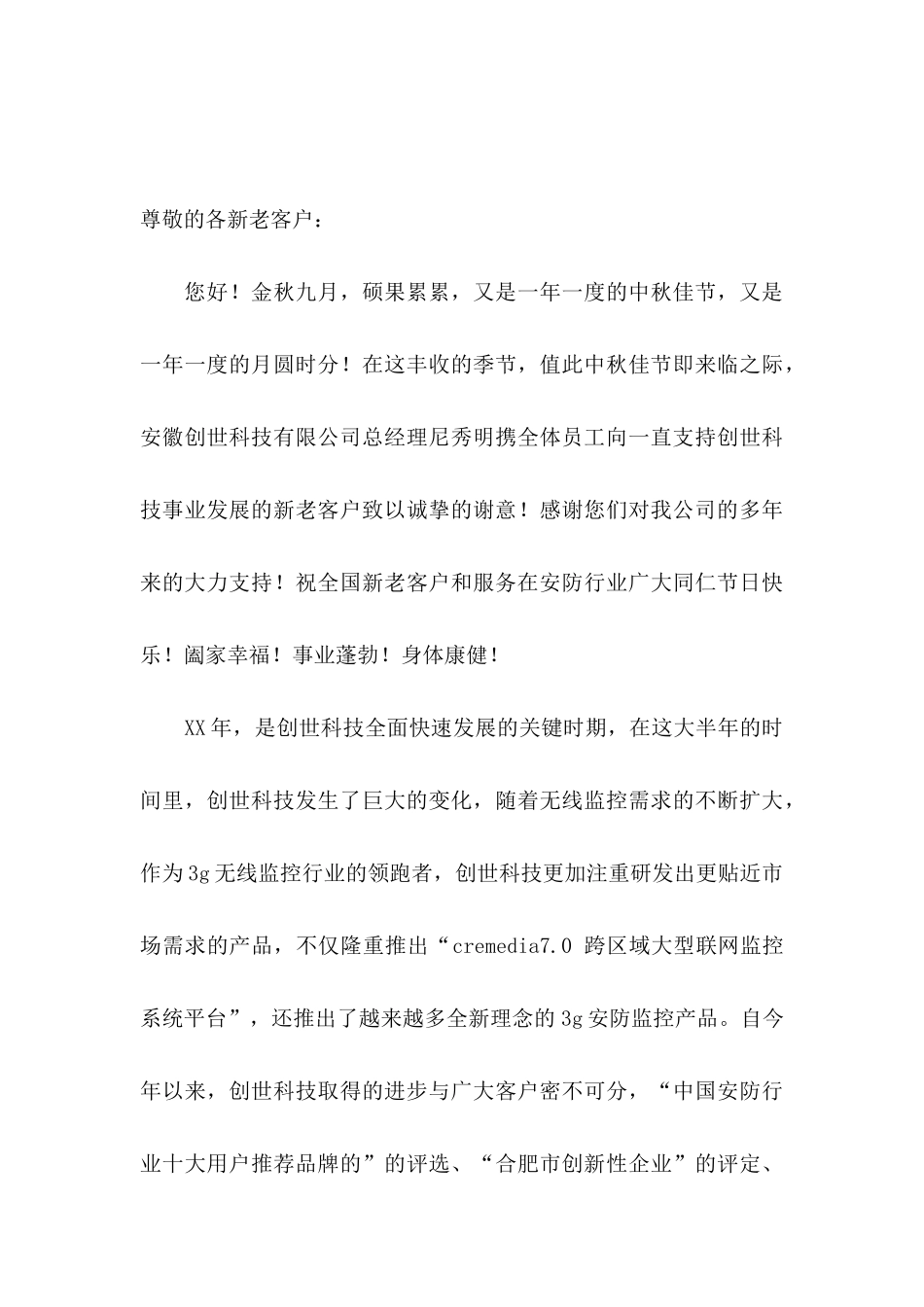 中秋节感谢信3篇_第3页