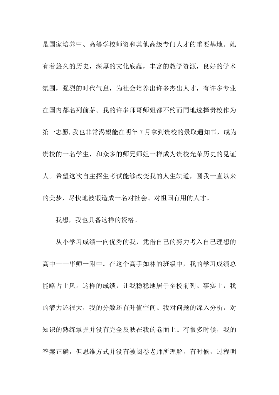 中学生的自荐信范文5篇_第2页