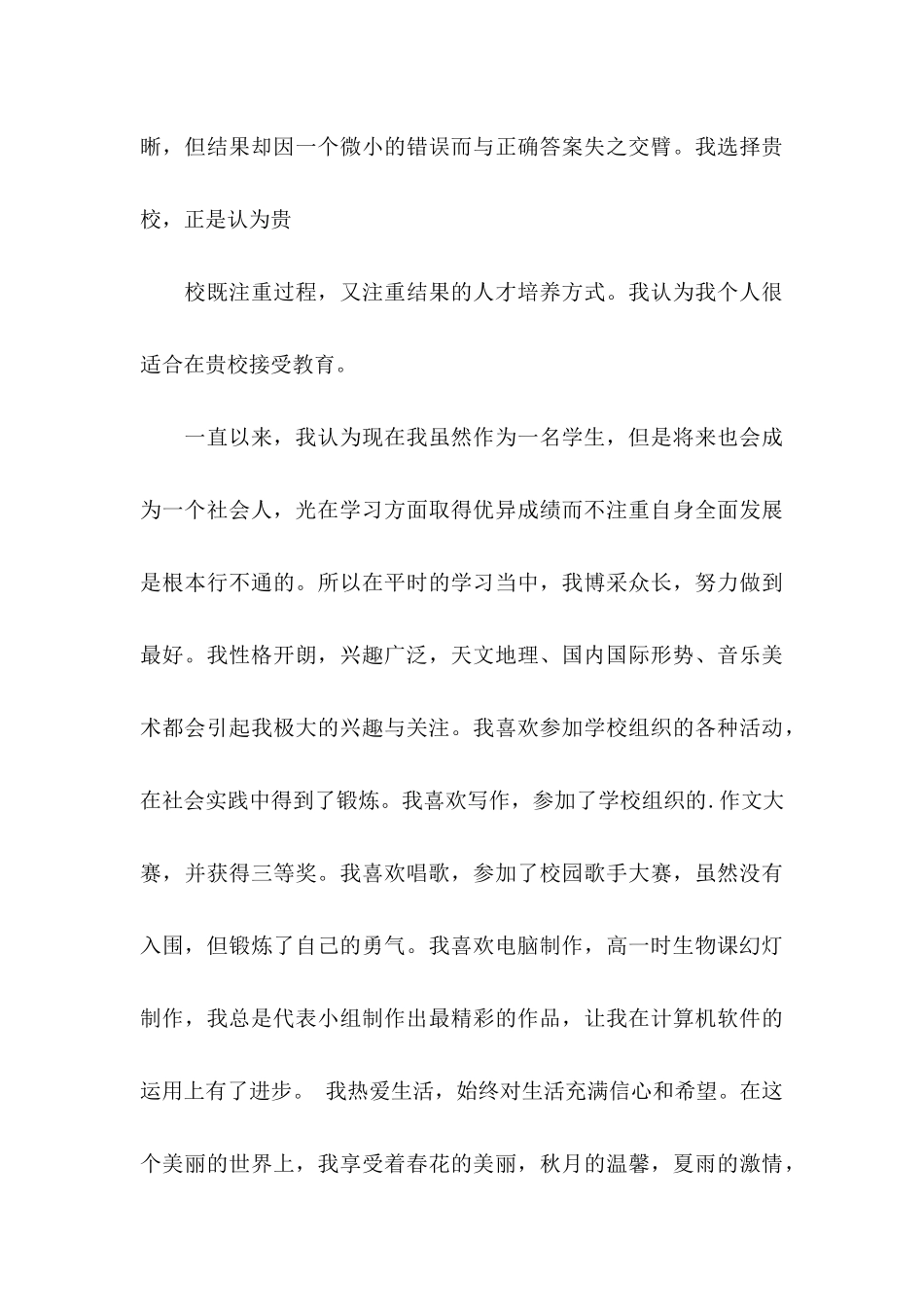 中学生的自荐信范文5篇_第3页