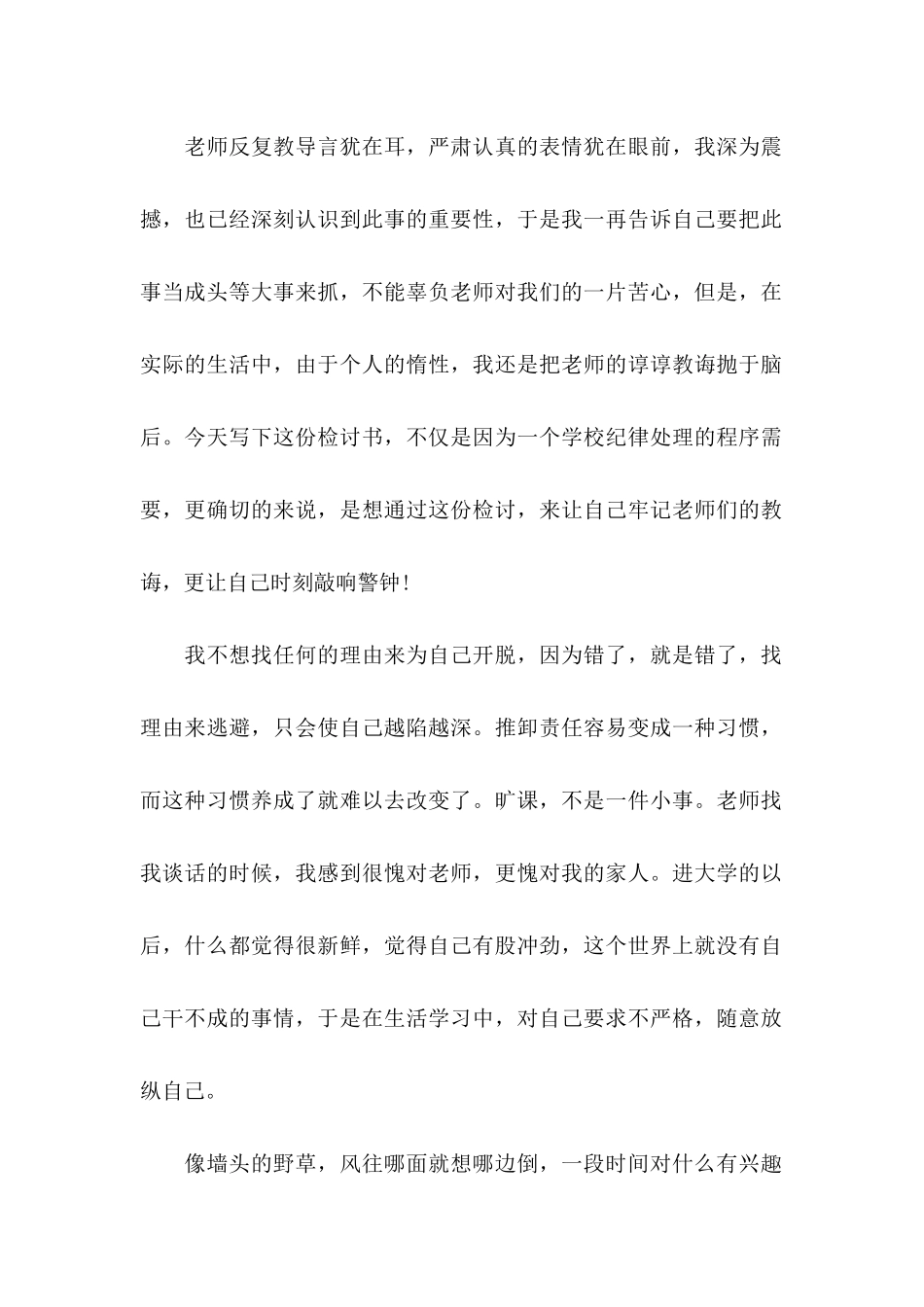 中学生犯错的检讨书4篇_第2页